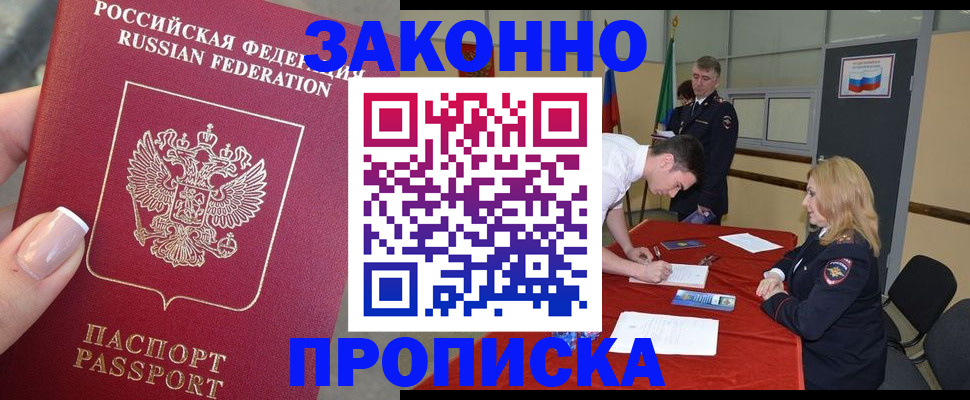 прописка для военкомата в Гусеве