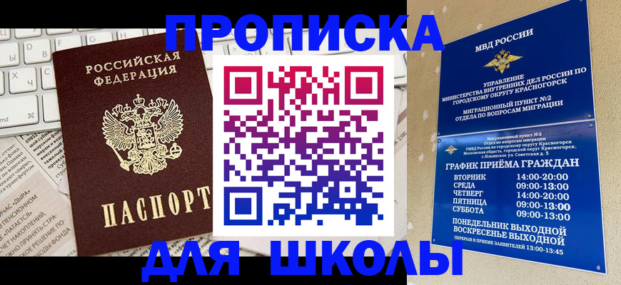 прописка законно в Гусеве