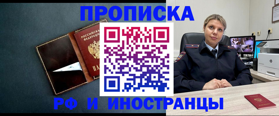 купить прописку в Гусеве